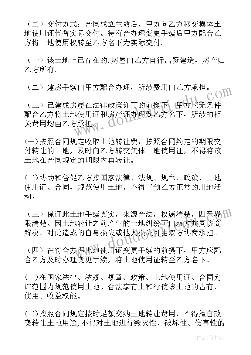 最新集体土地转让合同无效(大全10篇)