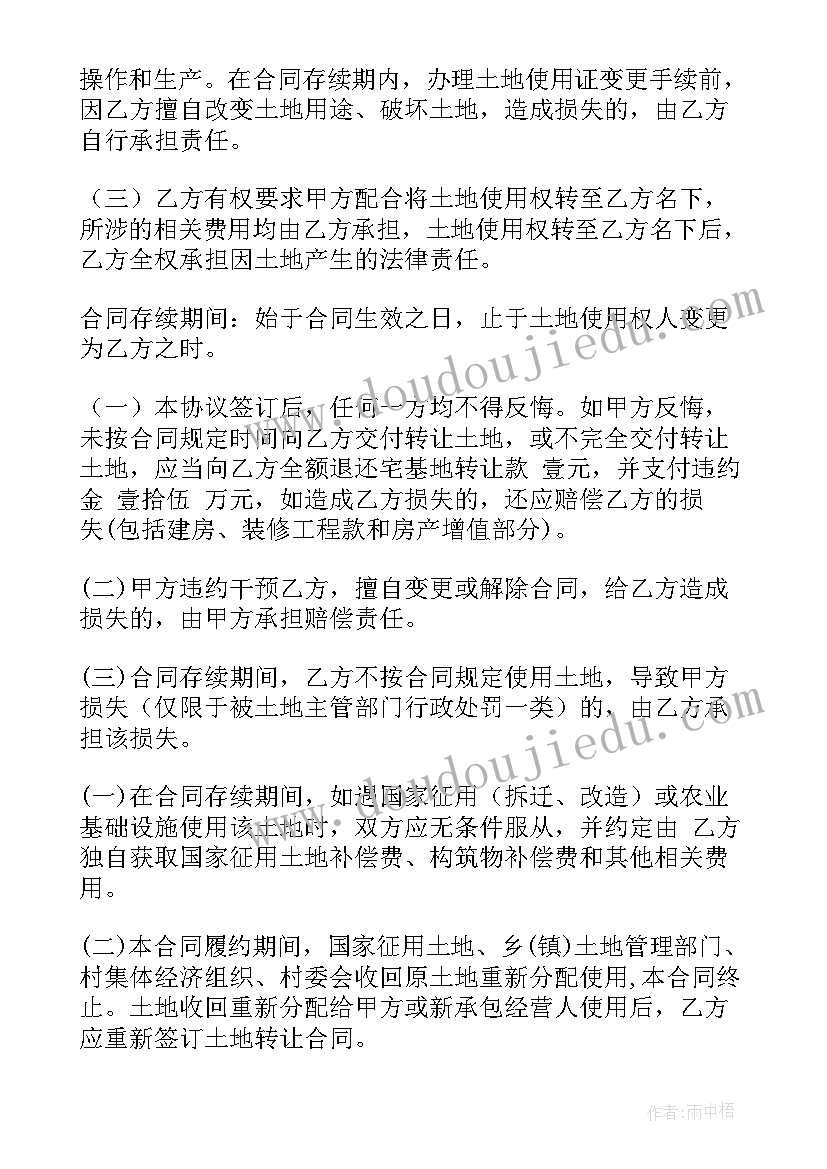 最新集体土地转让合同无效(大全10篇)