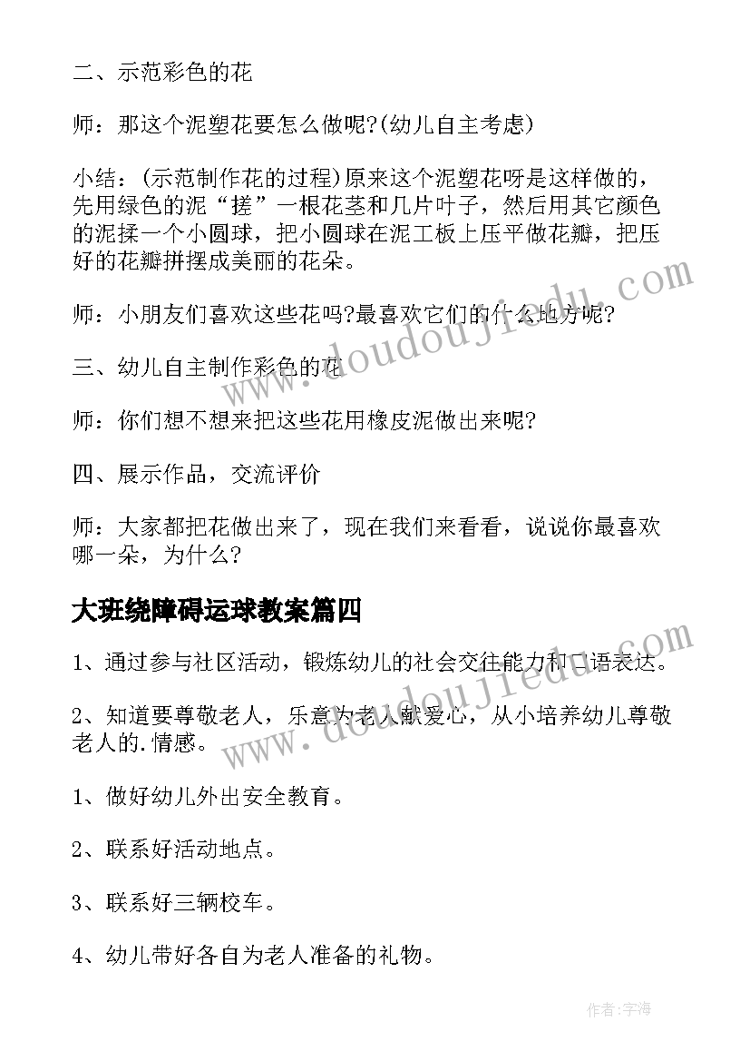 大班绕障碍运球教案(实用8篇)