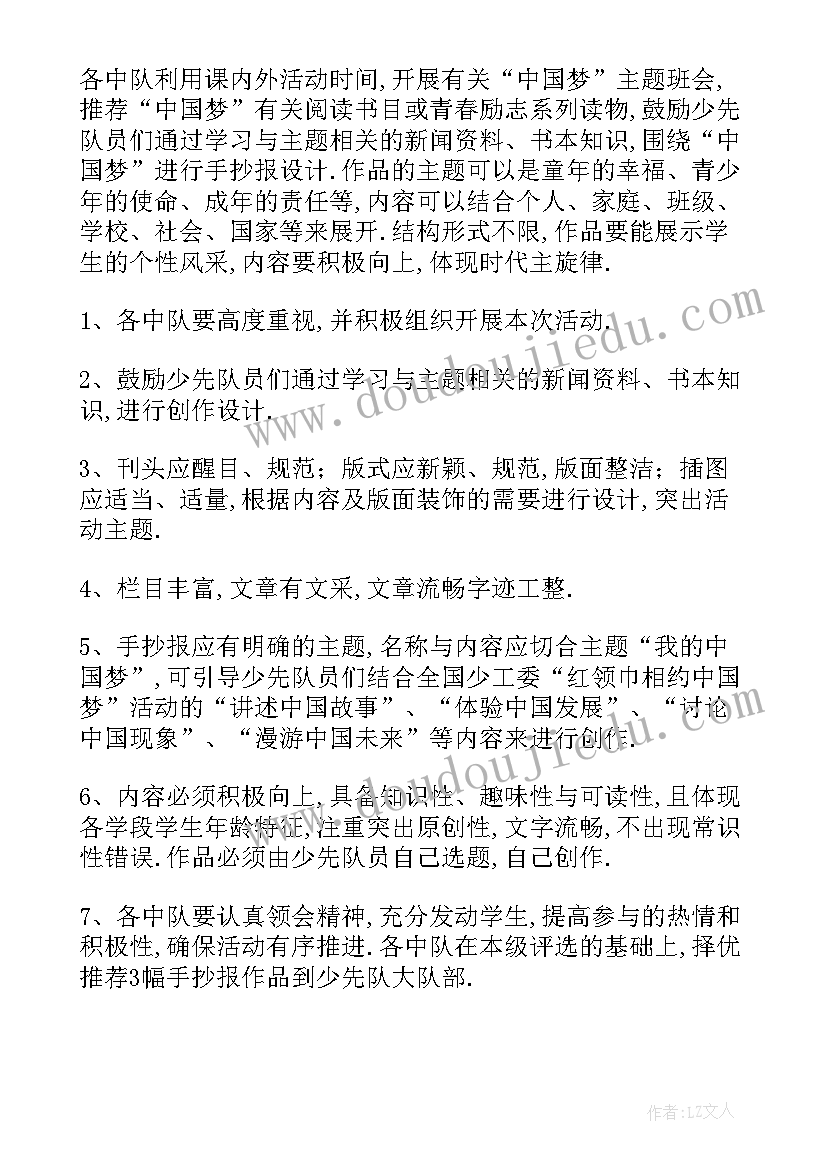 2023年少先队手抄报活动方案 手抄报活动方案(大全5篇)