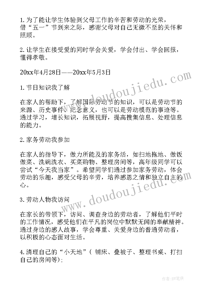 最新五一节学校活动方案(精选8篇)