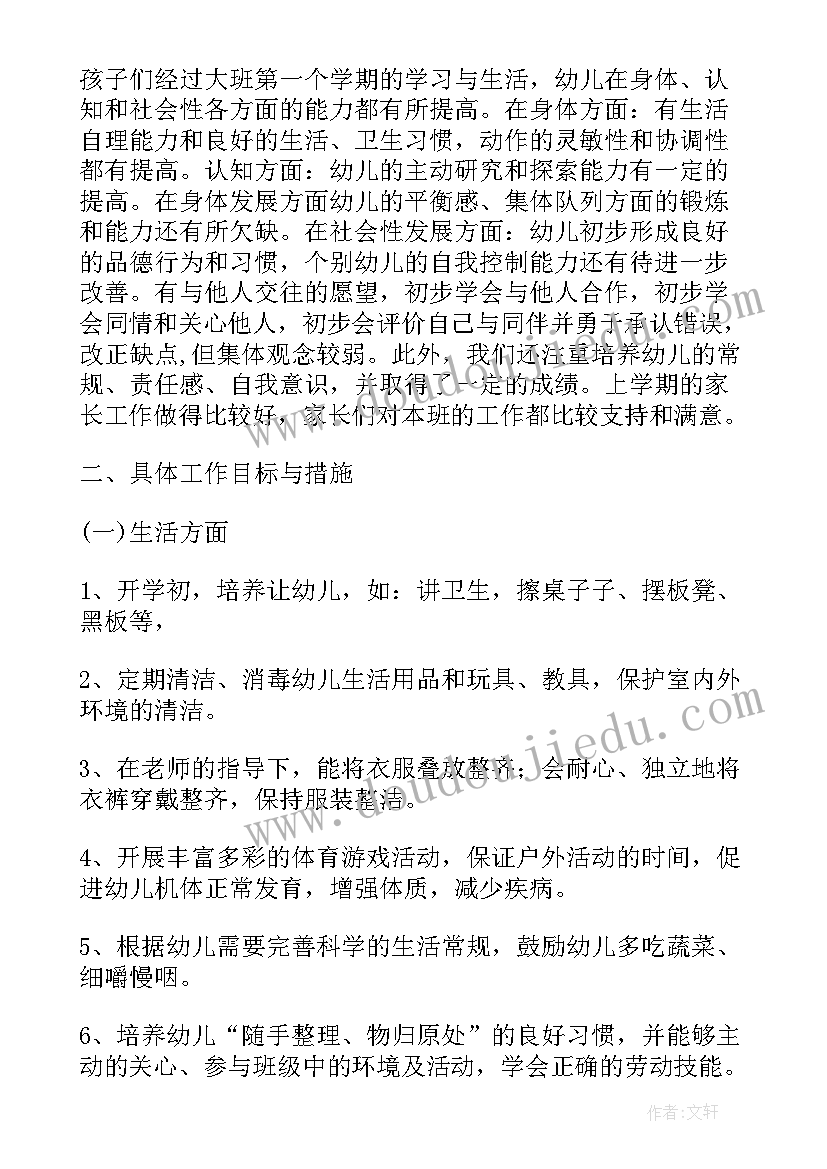 2023年幼儿园大班班主任工作计划下半年 幼儿园大班主任工作计划(精选5篇)