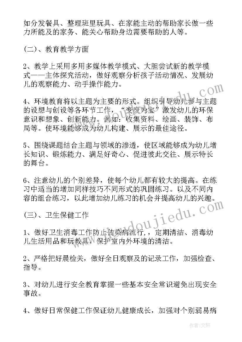 2023年幼儿园大班班主任工作计划下半年 幼儿园大班主任工作计划(精选5篇)