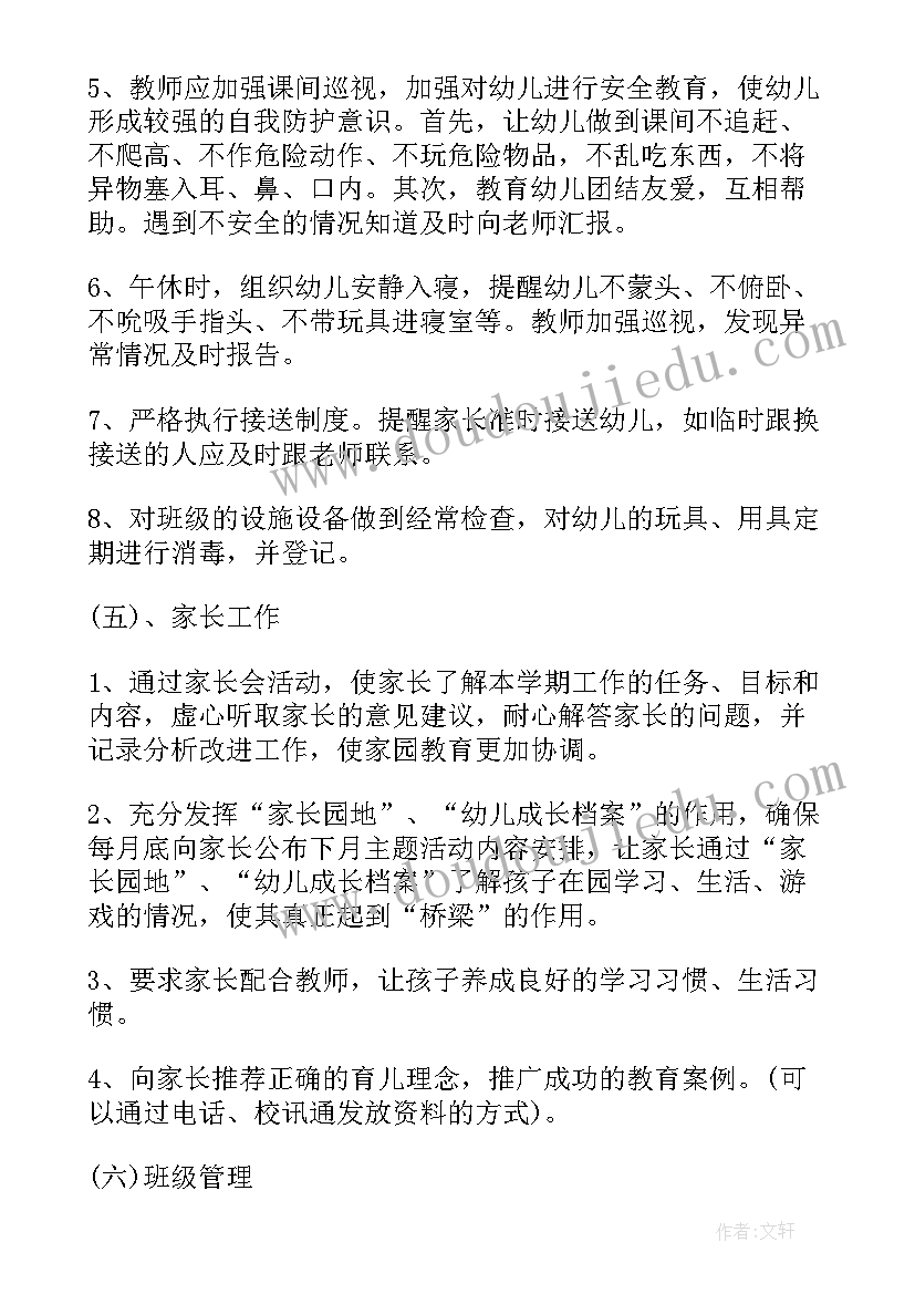 2023年幼儿园大班班主任工作计划下半年 幼儿园大班主任工作计划(精选5篇)