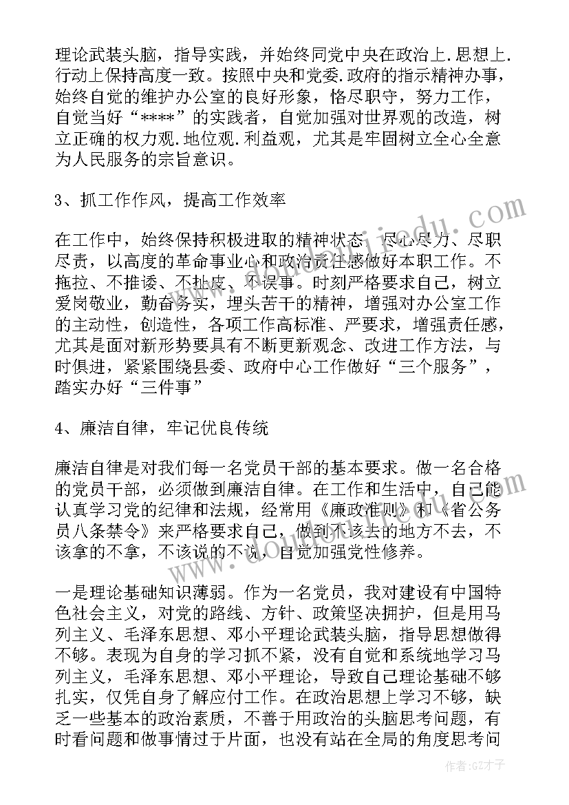 学校党支部组织生活会 学校党员组织生活会发言材料集合(大全5篇)