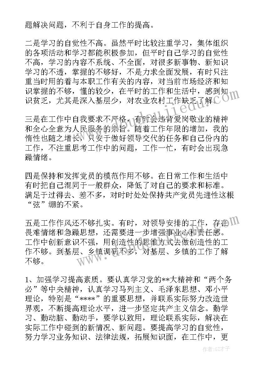 学校党支部组织生活会 学校党员组织生活会发言材料集合(大全5篇)