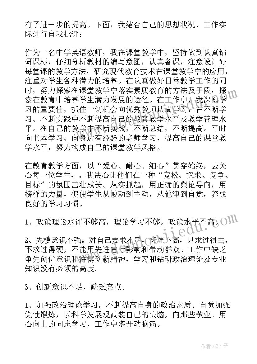 学校党支部组织生活会 学校党员组织生活会发言材料集合(大全5篇)