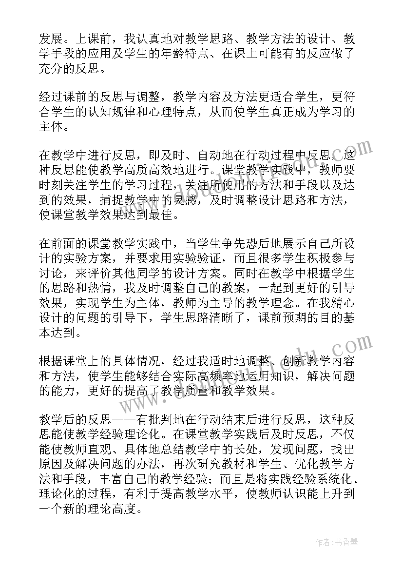 最新初中化学第一学期教学反思 初中化学教学反思(大全7篇)