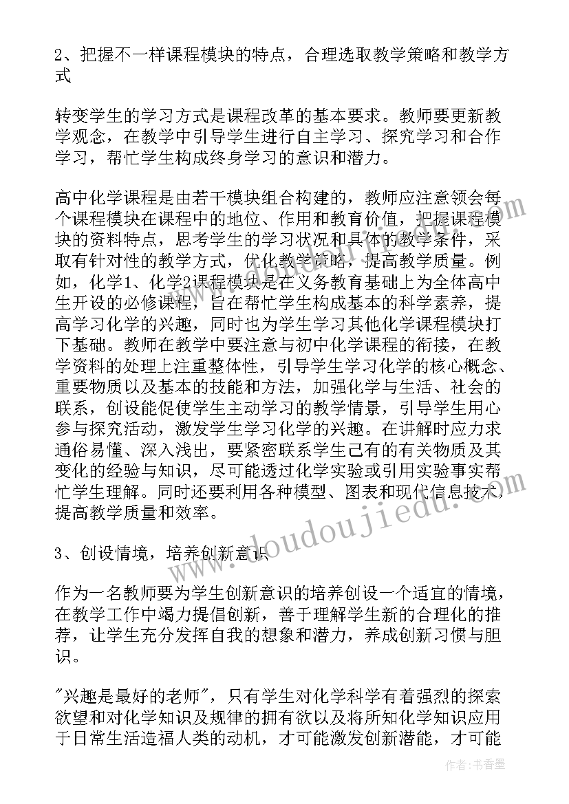 最新初中化学第一学期教学反思 初中化学教学反思(大全7篇)