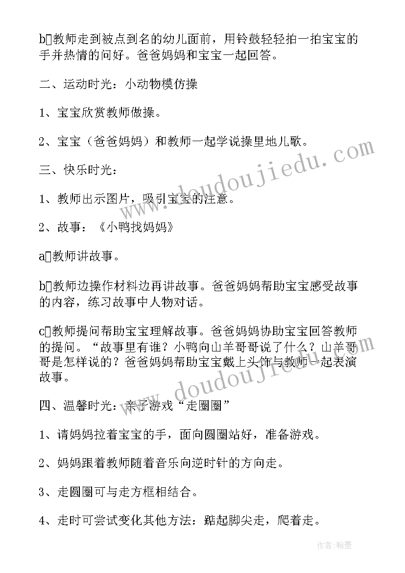 我的好妈妈亲子活动方案 和妈妈一起完成的亲子活动方案(大全5篇)