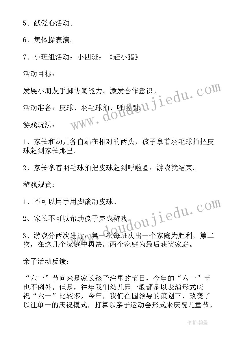 我的好妈妈亲子活动方案 和妈妈一起完成的亲子活动方案(大全5篇)