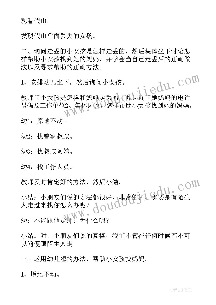 2023年大班安全活动教案不带危险品入园 大班安全活动教案(实用10篇)