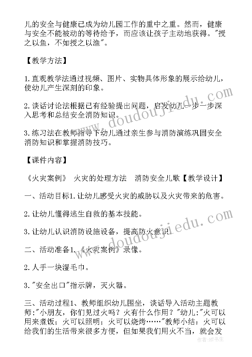 2023年大班安全活动教案不带危险品入园 大班安全活动教案(实用10篇)