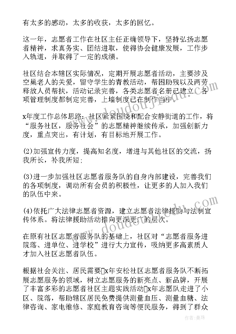 最新党员进社区志愿服务活动计划 社区开展志愿服务活动总结(实用5篇)