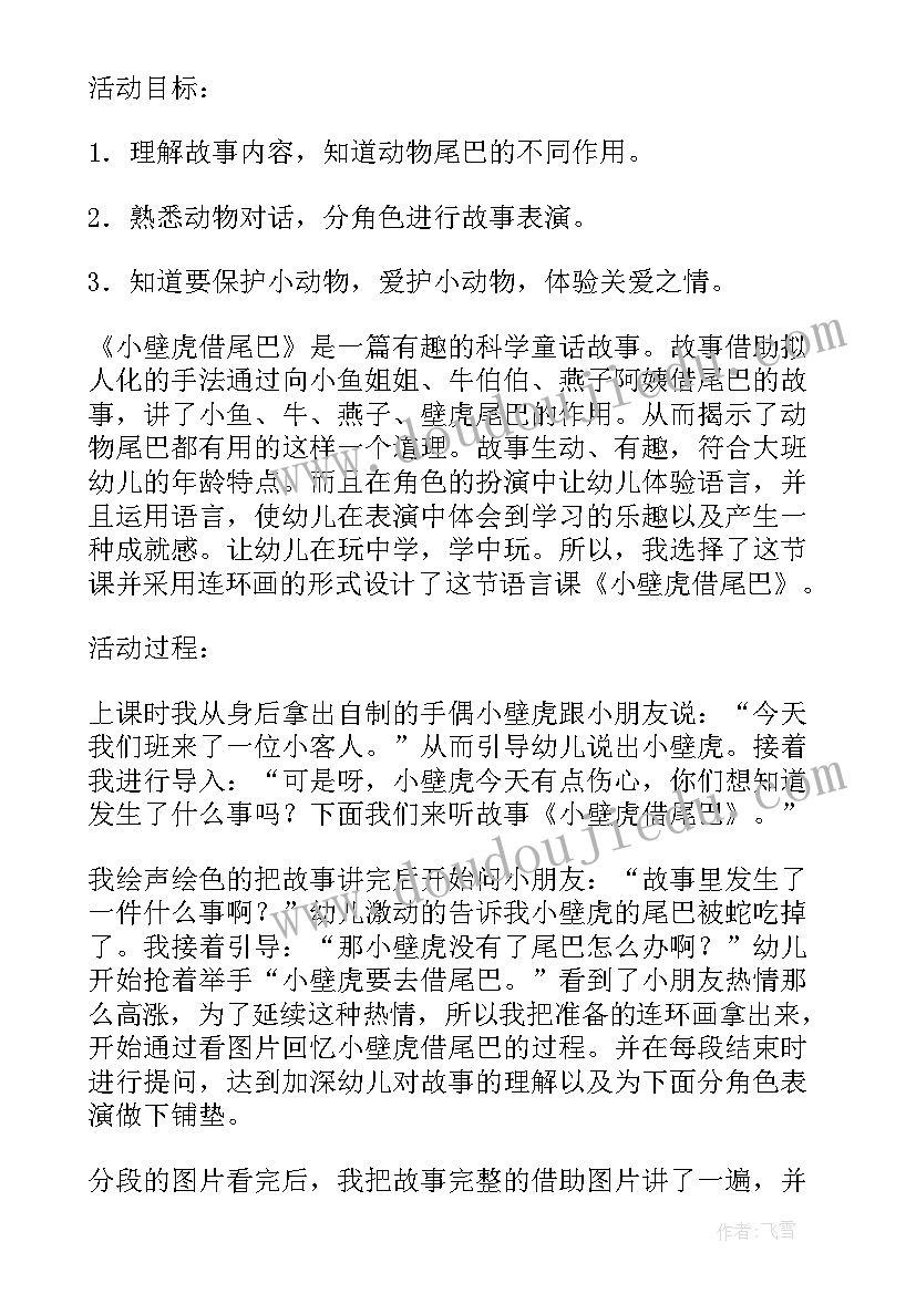 2023年赶小猪反思小班 幼儿园教学反思(实用7篇)