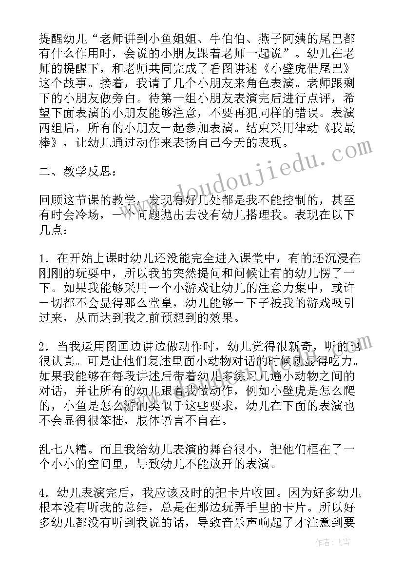 2023年赶小猪反思小班 幼儿园教学反思(实用7篇)