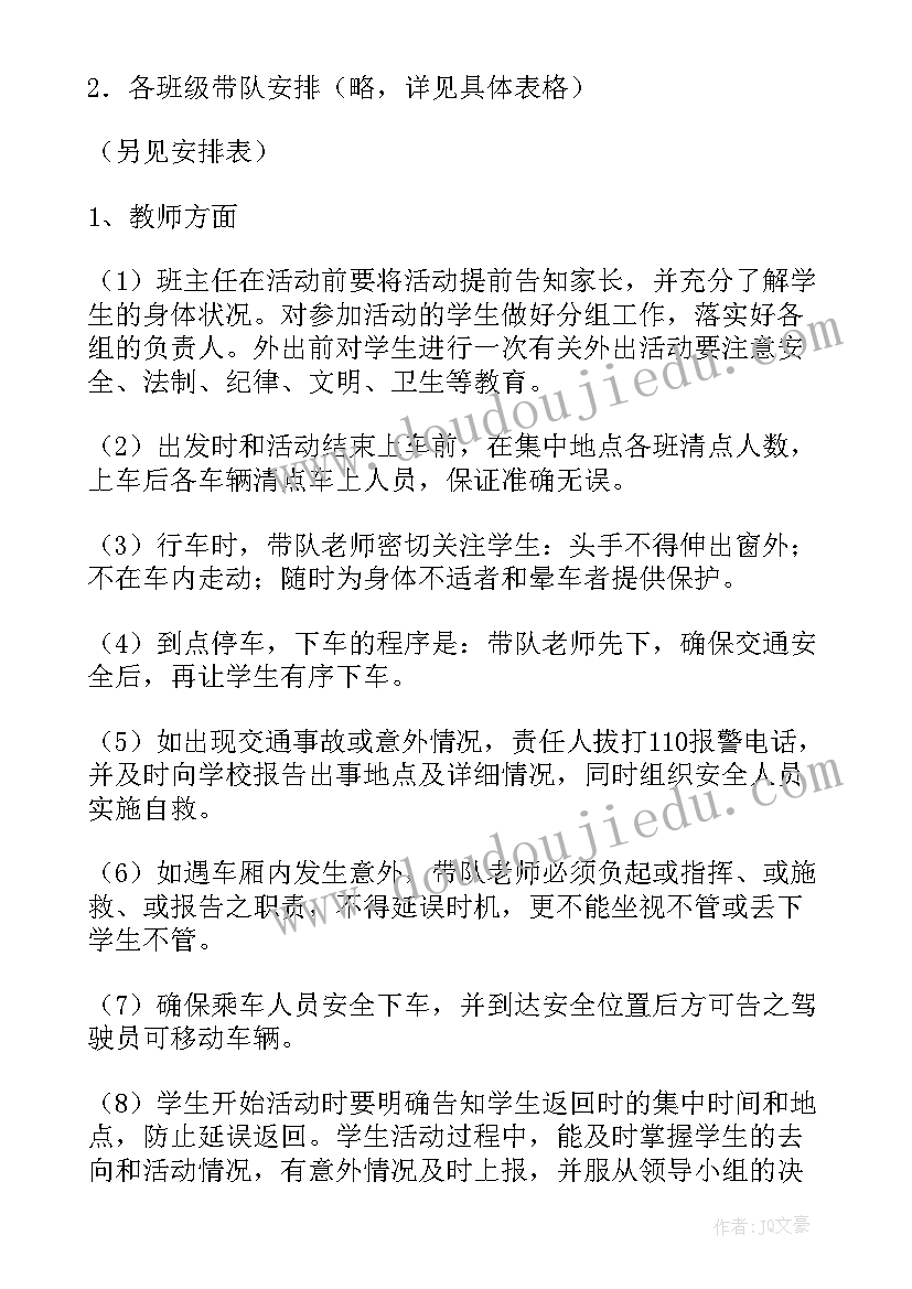 冬游集体活动方案策划(优质10篇)