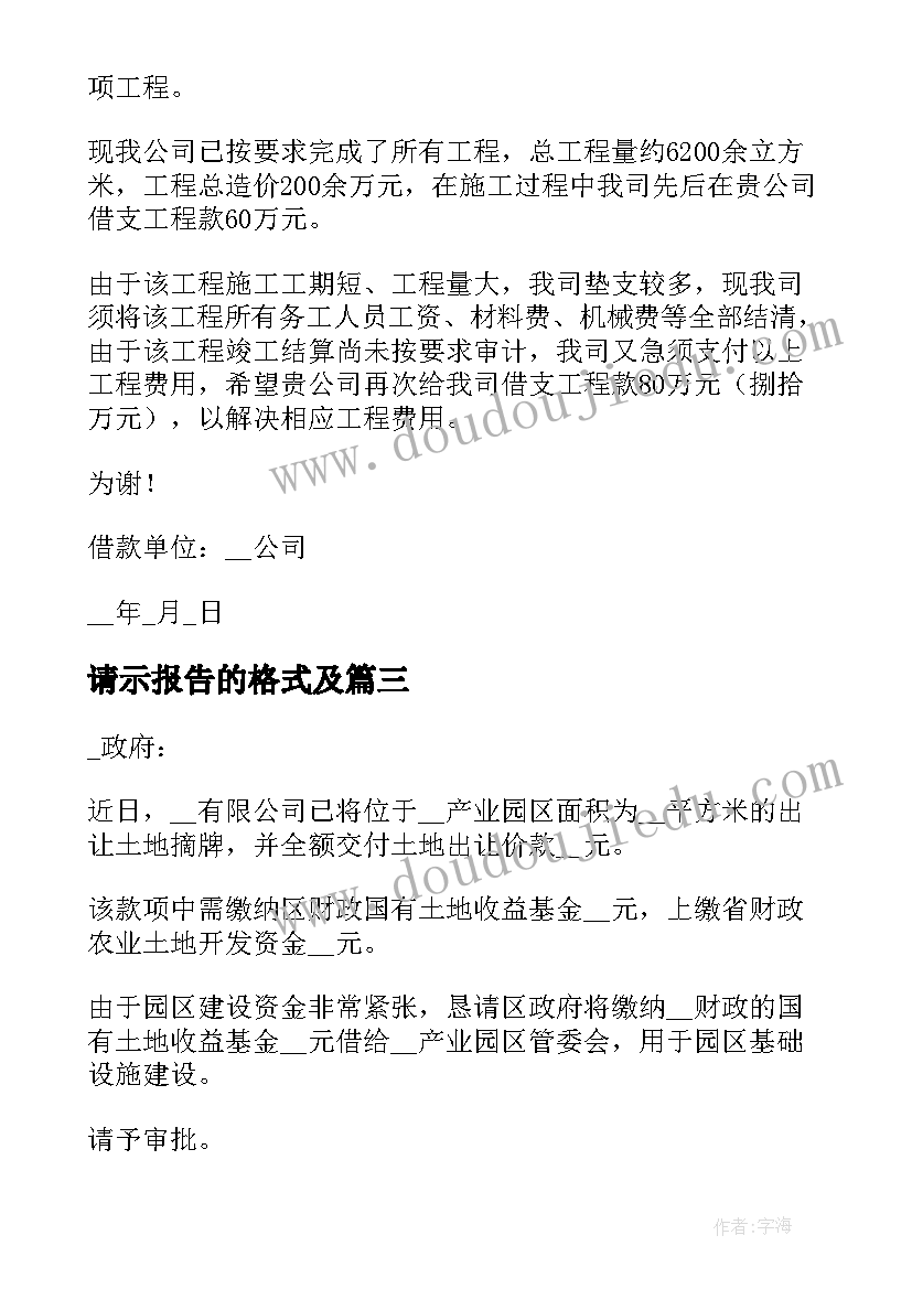 2023年请示报告的格式及 请示报告的格式(优质6篇)