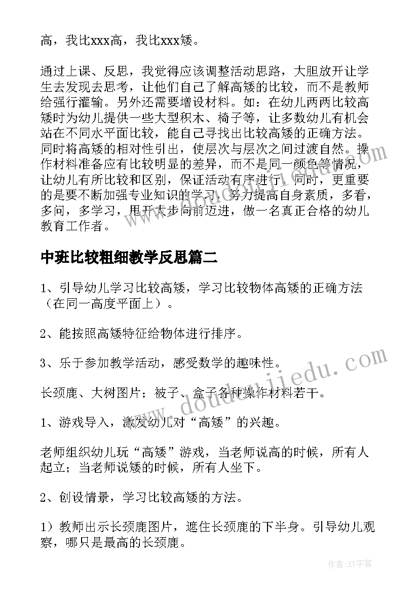 中班比较粗细教学反思 比较高矮中班教案及教学反思(优质5篇)