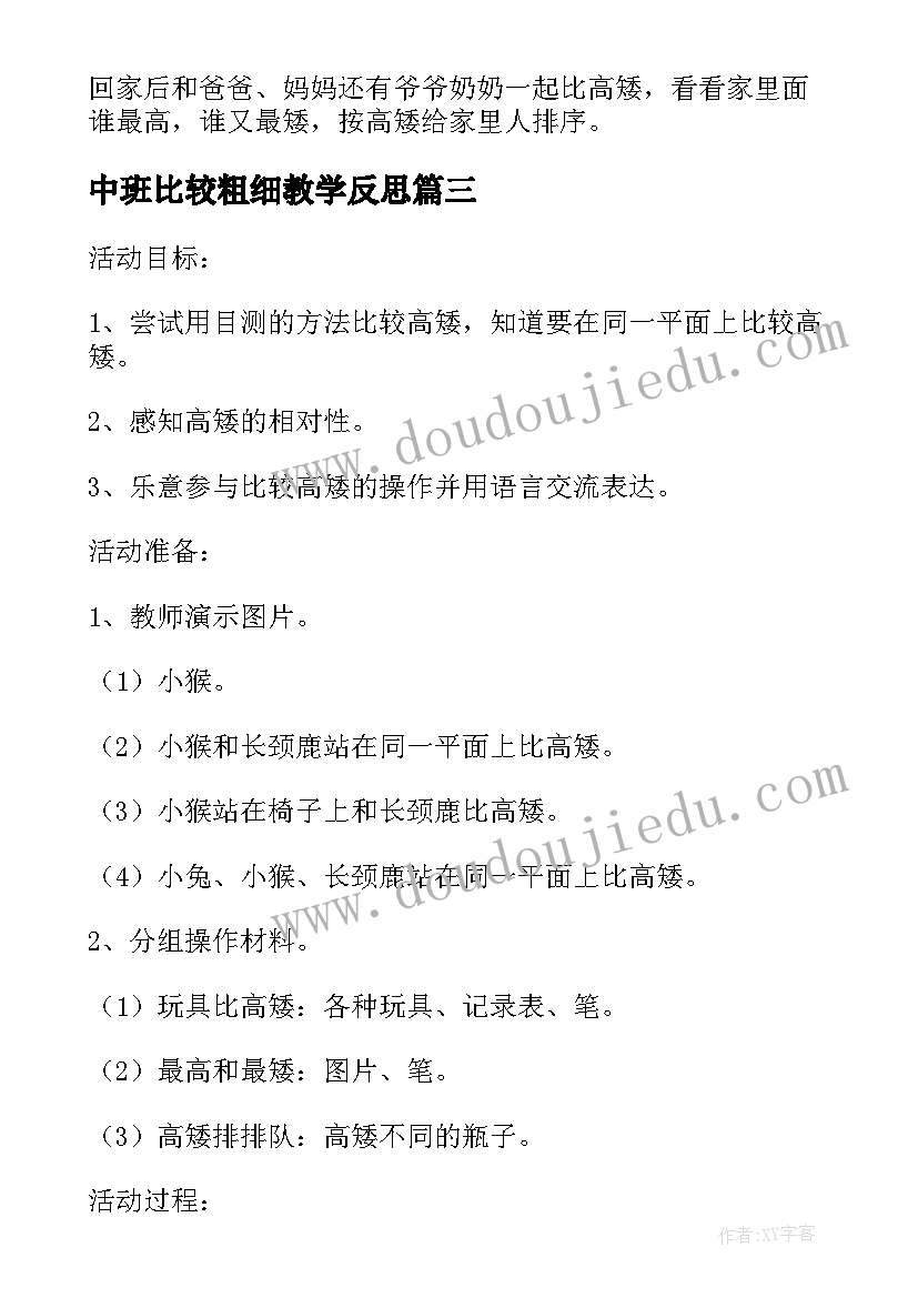 中班比较粗细教学反思 比较高矮中班教案及教学反思(优质5篇)