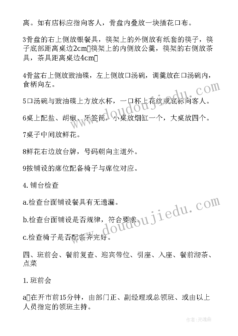 2023年餐饮公司新员工培训计划方案(汇总5篇)