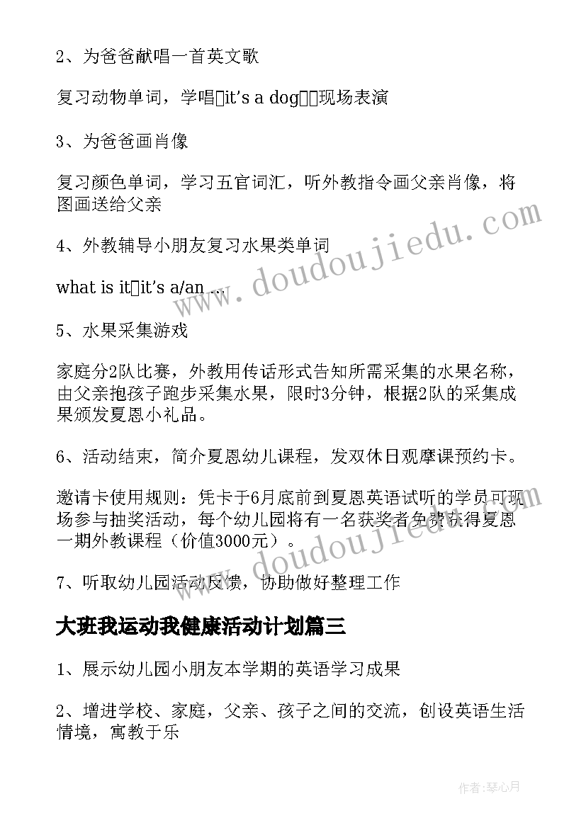 2023年大班我运动我健康活动计划(通用5篇)