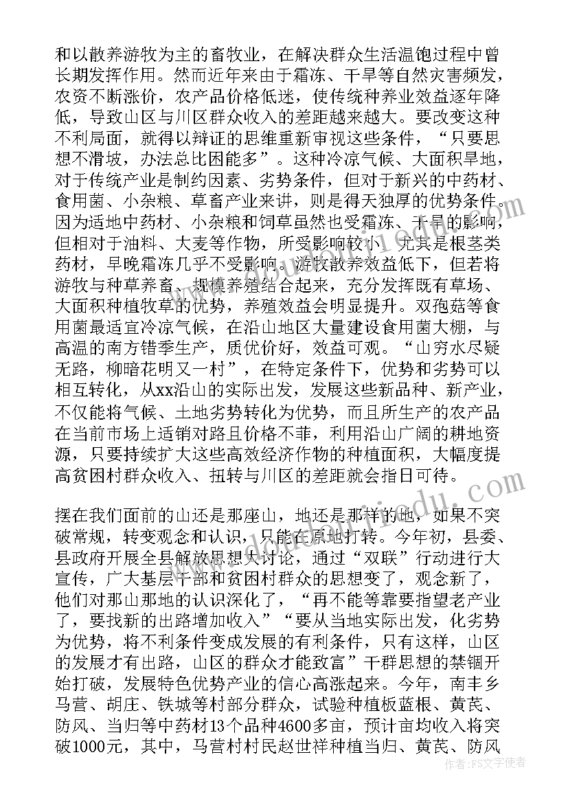 贫困村产业扶贫调研报告(实用5篇)