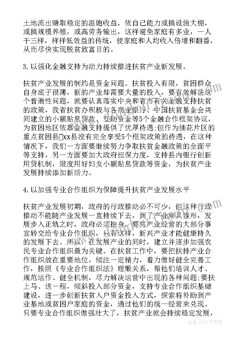 贫困村产业扶贫调研报告(实用5篇)