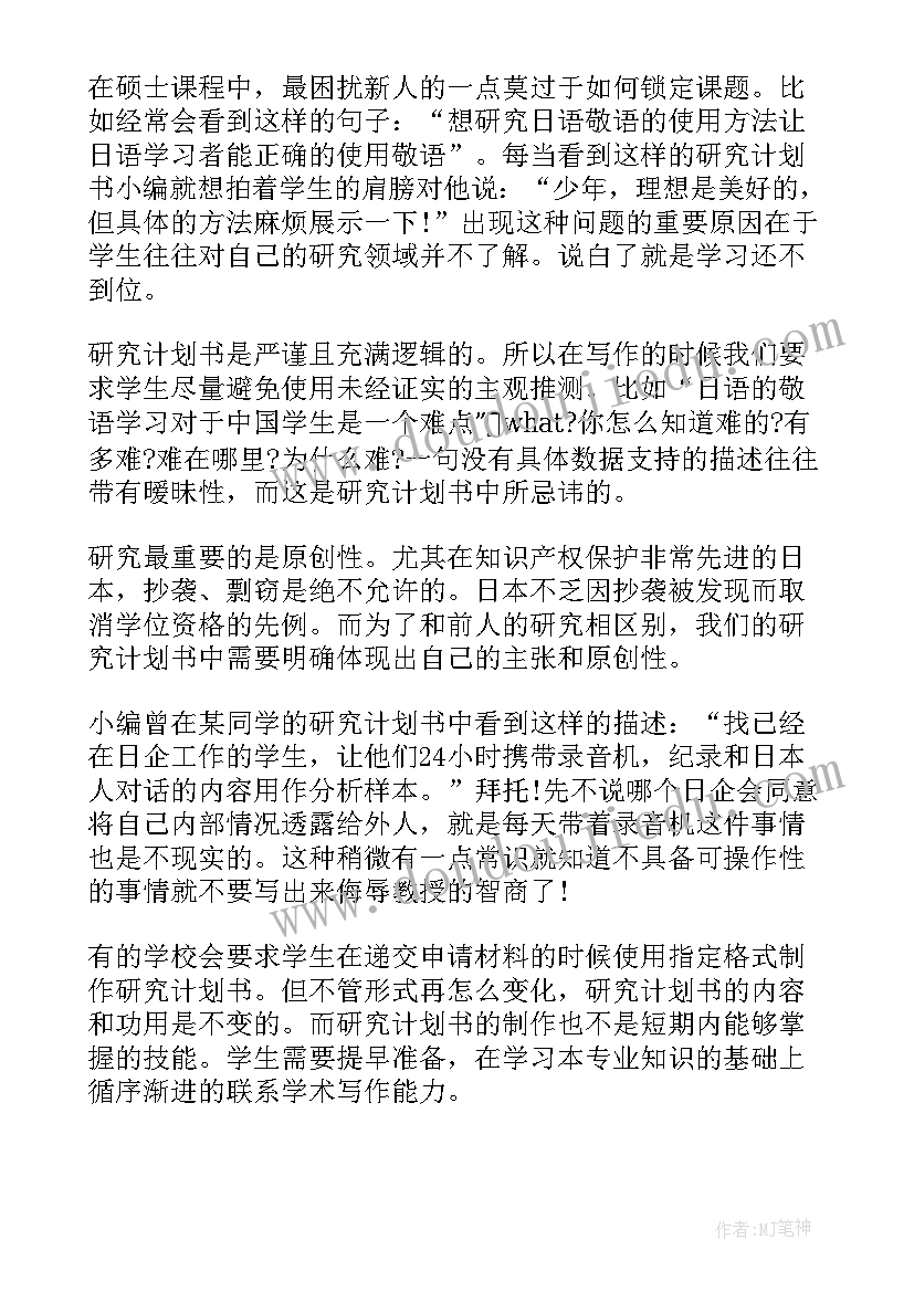 最新日本研究计划书格式 日本留学研究计划书应该(优质5篇)