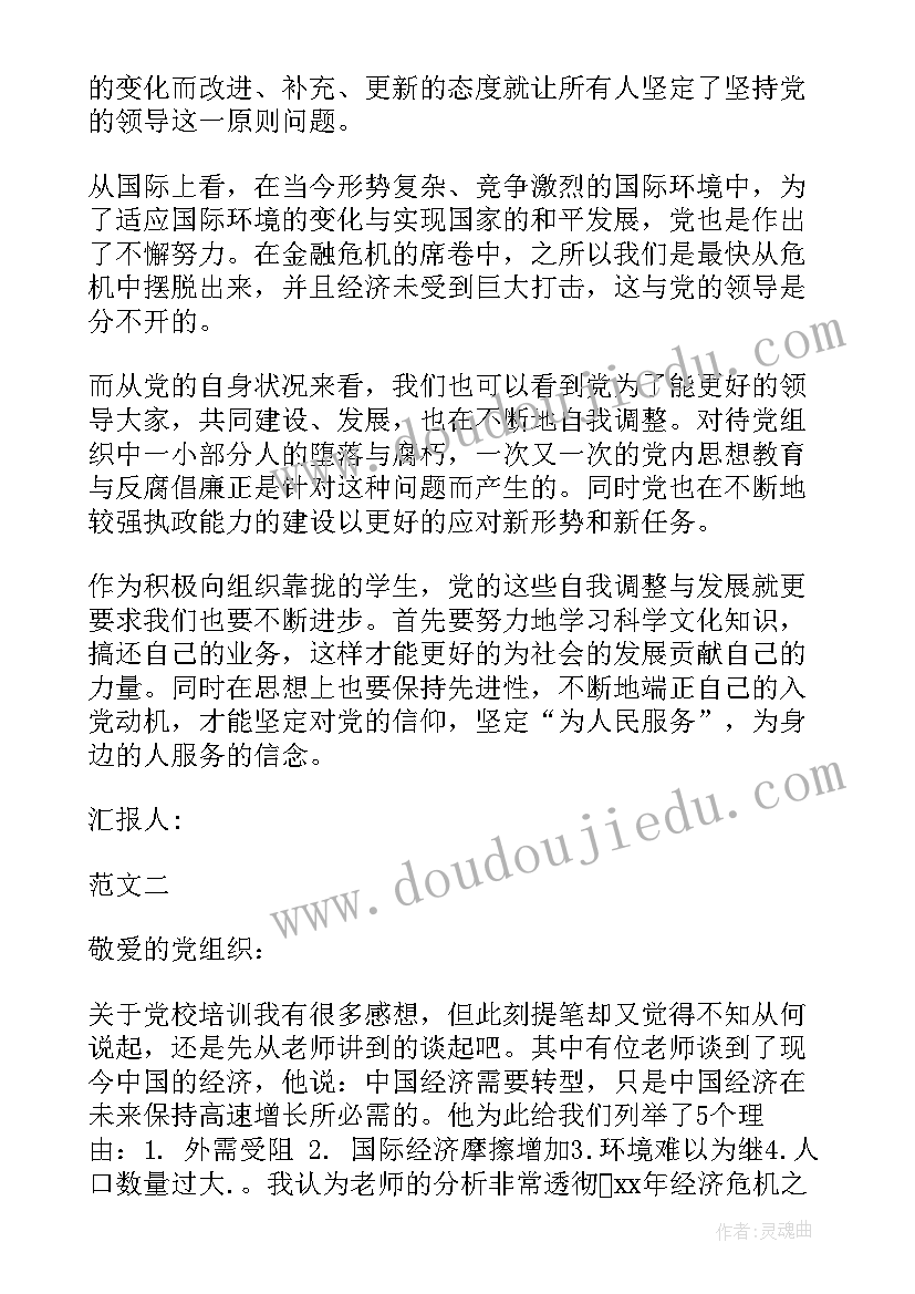 2023年党员思想汇报领导点评意见(实用5篇)