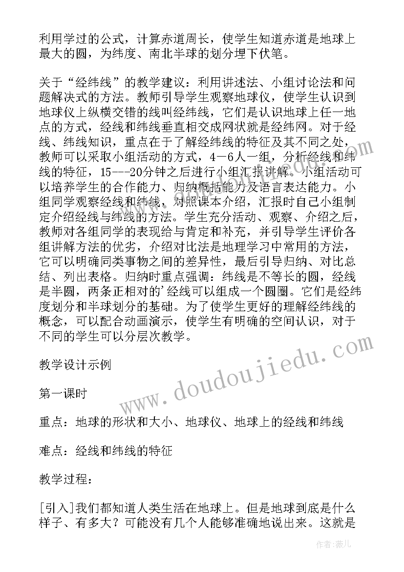 2023年小学科学地球表面的地形教学反思(汇总10篇)