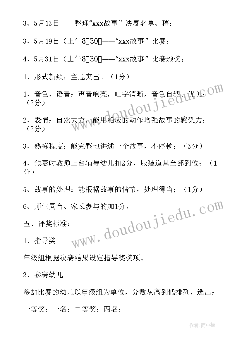 最新幼儿园腰鼓比赛活动方案(优秀9篇)