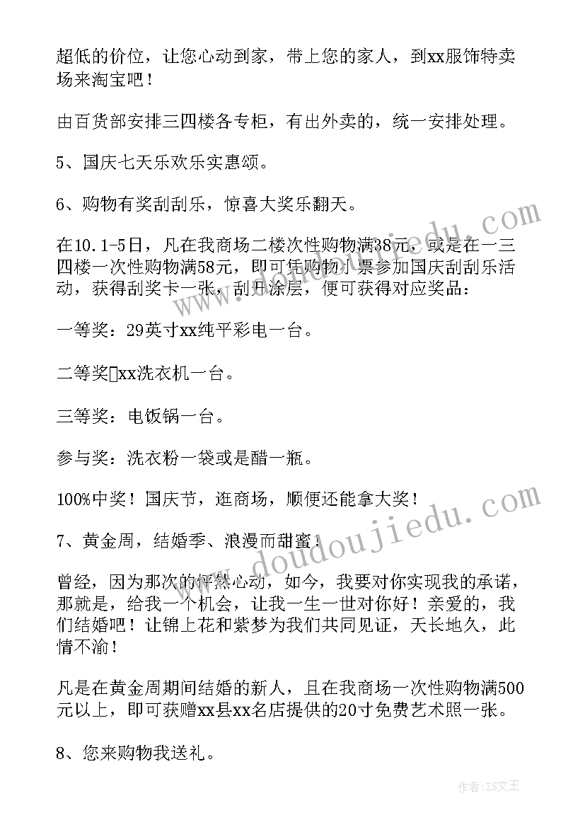 2023年国庆节物业活动方案设计 国庆节活动方案(大全6篇)