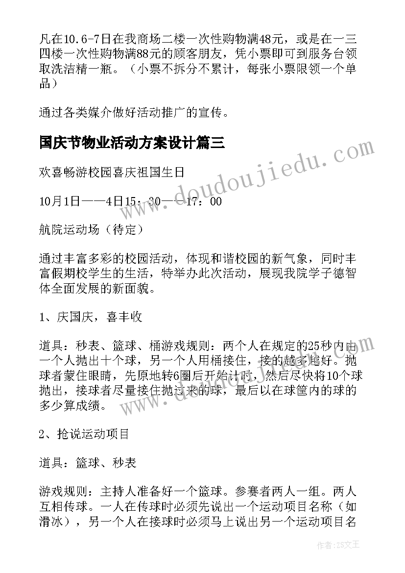 2023年国庆节物业活动方案设计 国庆节活动方案(大全6篇)