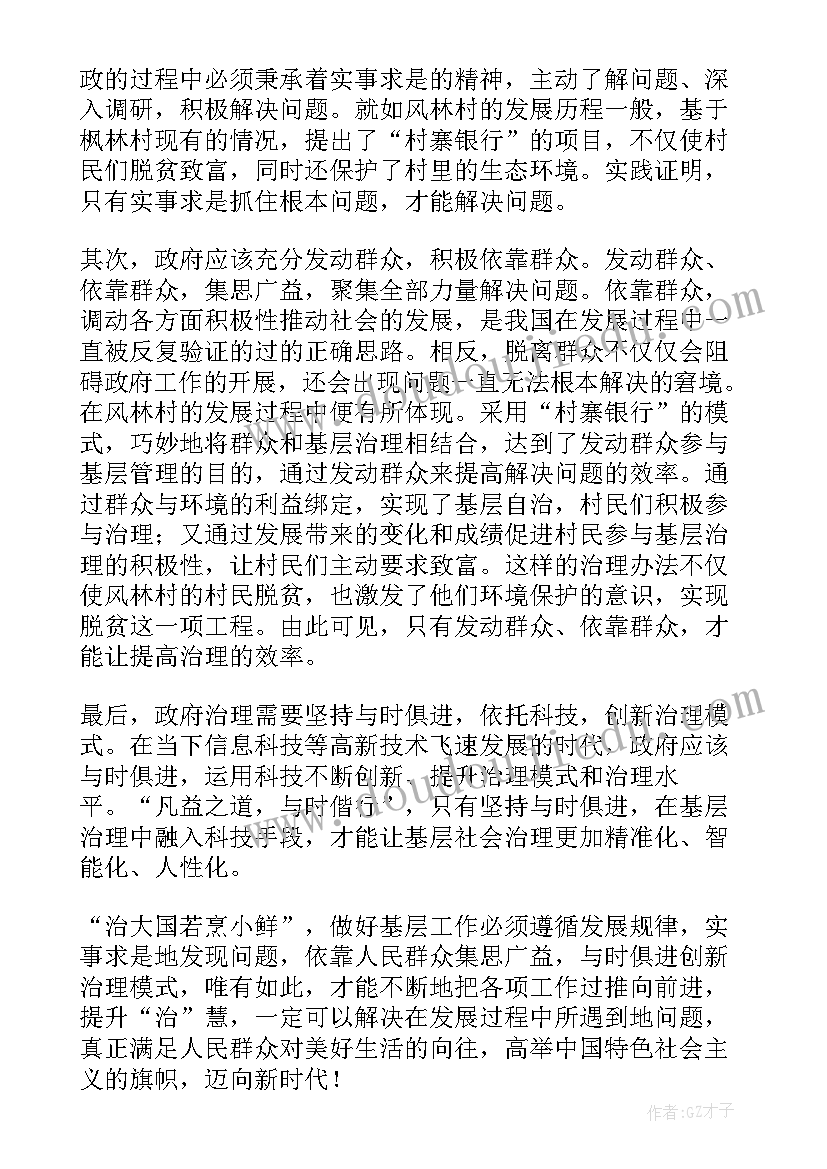 2023年申论万能八条 心得体会申论(模板8篇)