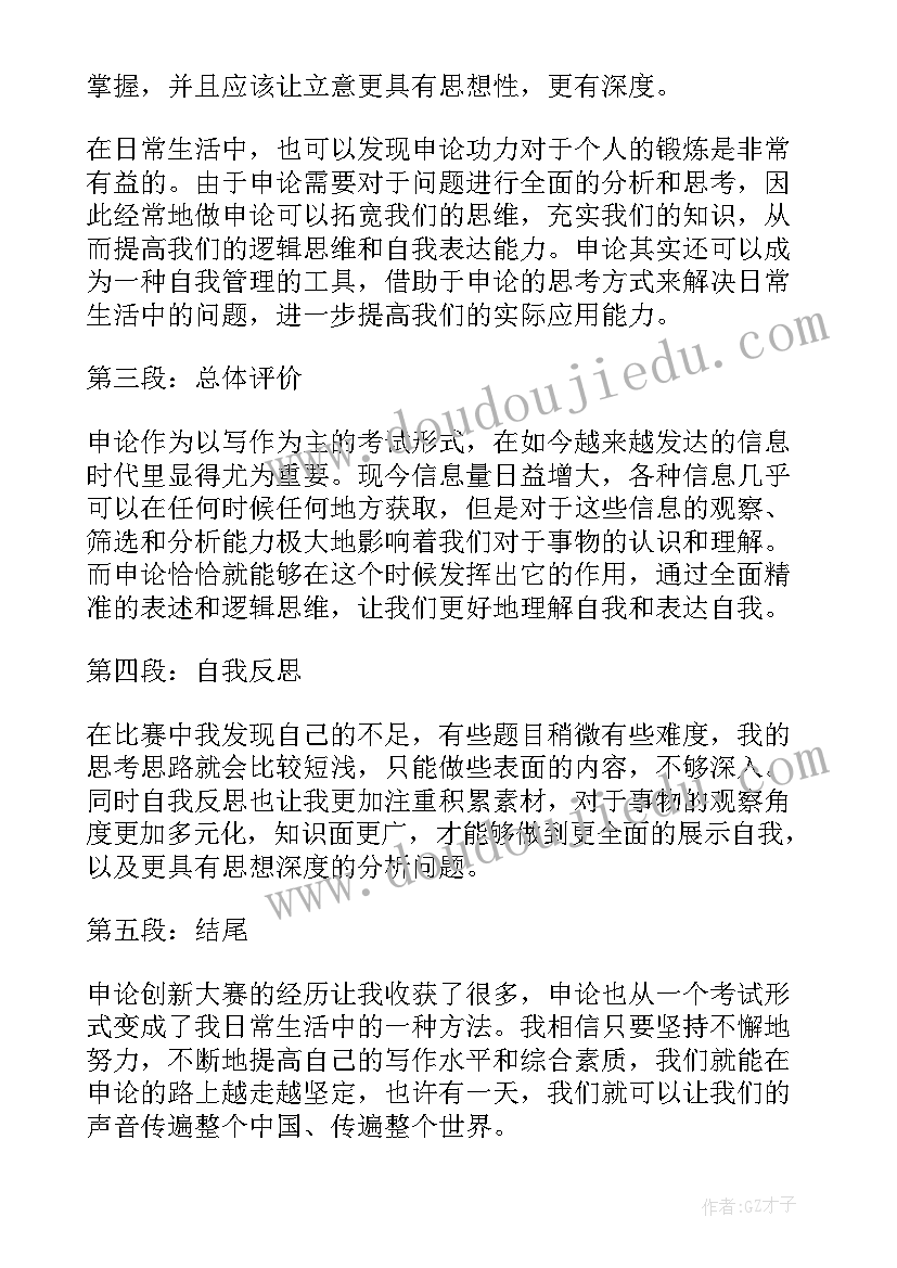 2023年申论万能八条 心得体会申论(模板8篇)