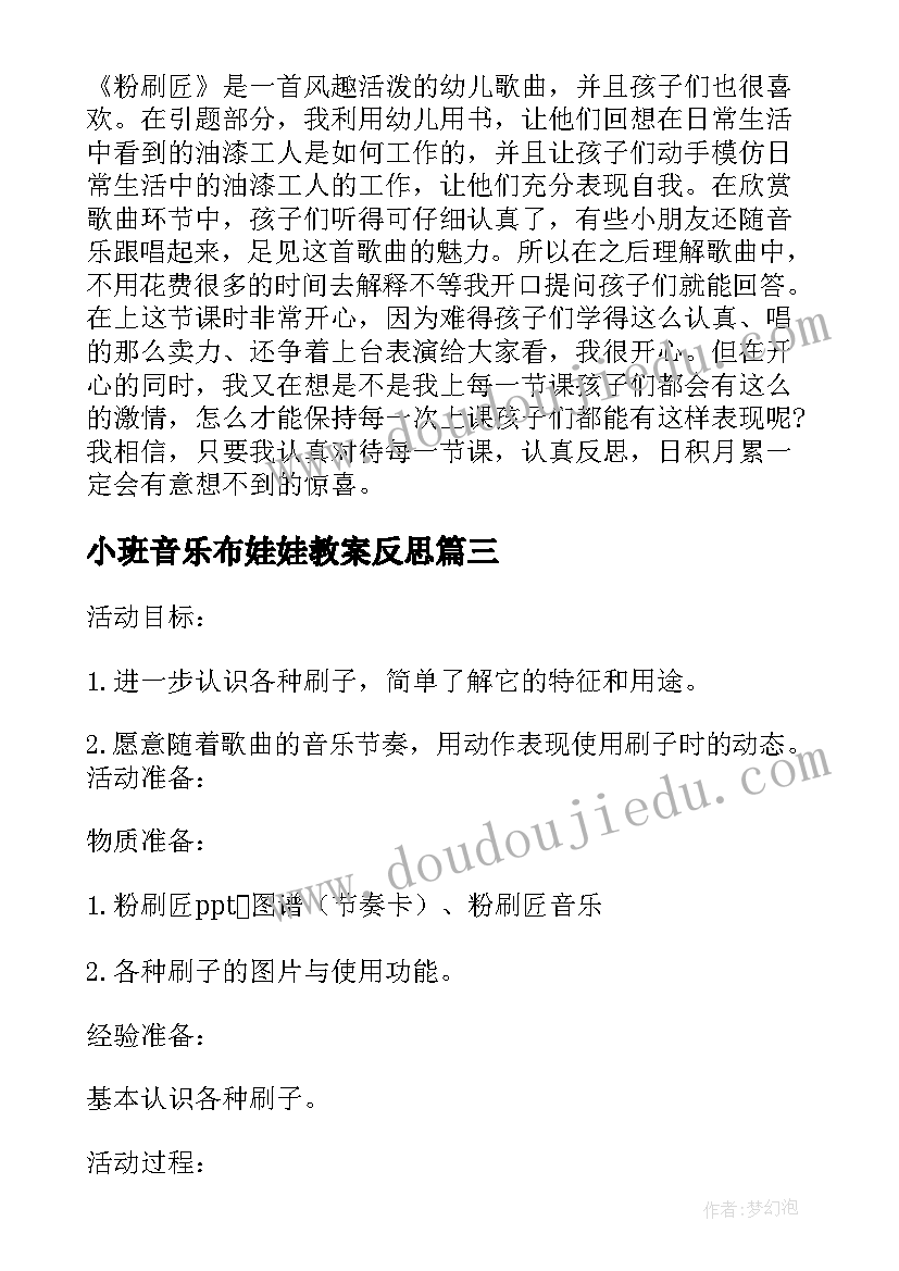 最新小班音乐布娃娃教案反思(通用5篇)