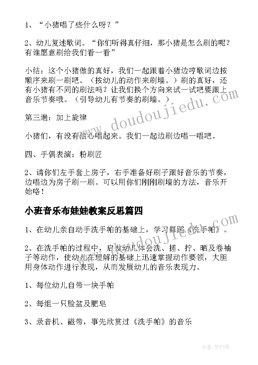 最新小班音乐布娃娃教案反思(通用5篇)