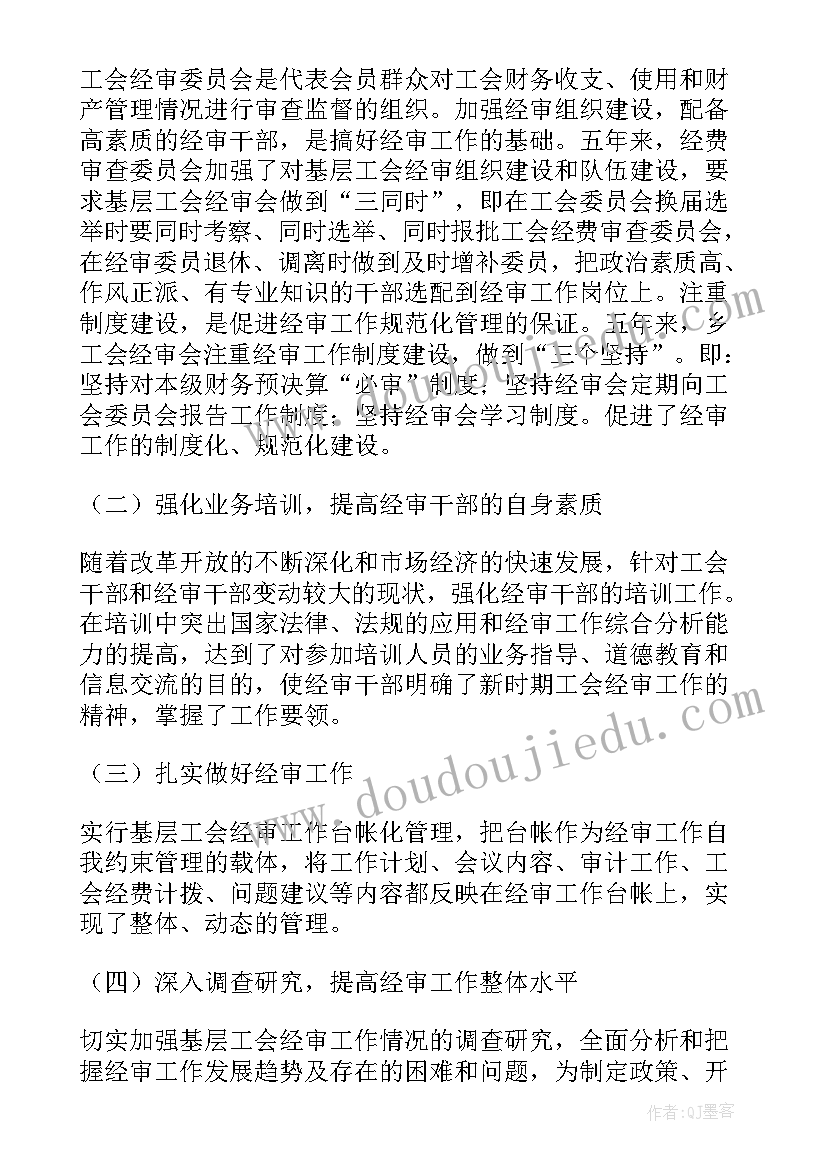 最新工会委员会委员选举表 工会经费审查委员会工作报告(精选5篇)