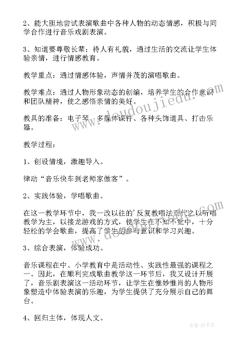 2023年小班歌曲活动教案设计 小班音乐活动歌曲好娃娃教案(优秀5篇)