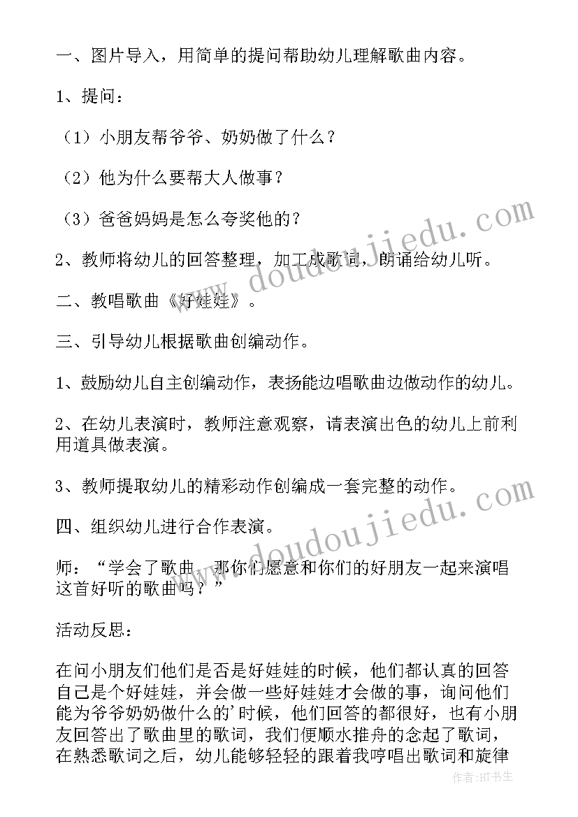 2023年小班歌曲活动教案设计 小班音乐活动歌曲好娃娃教案(优秀5篇)