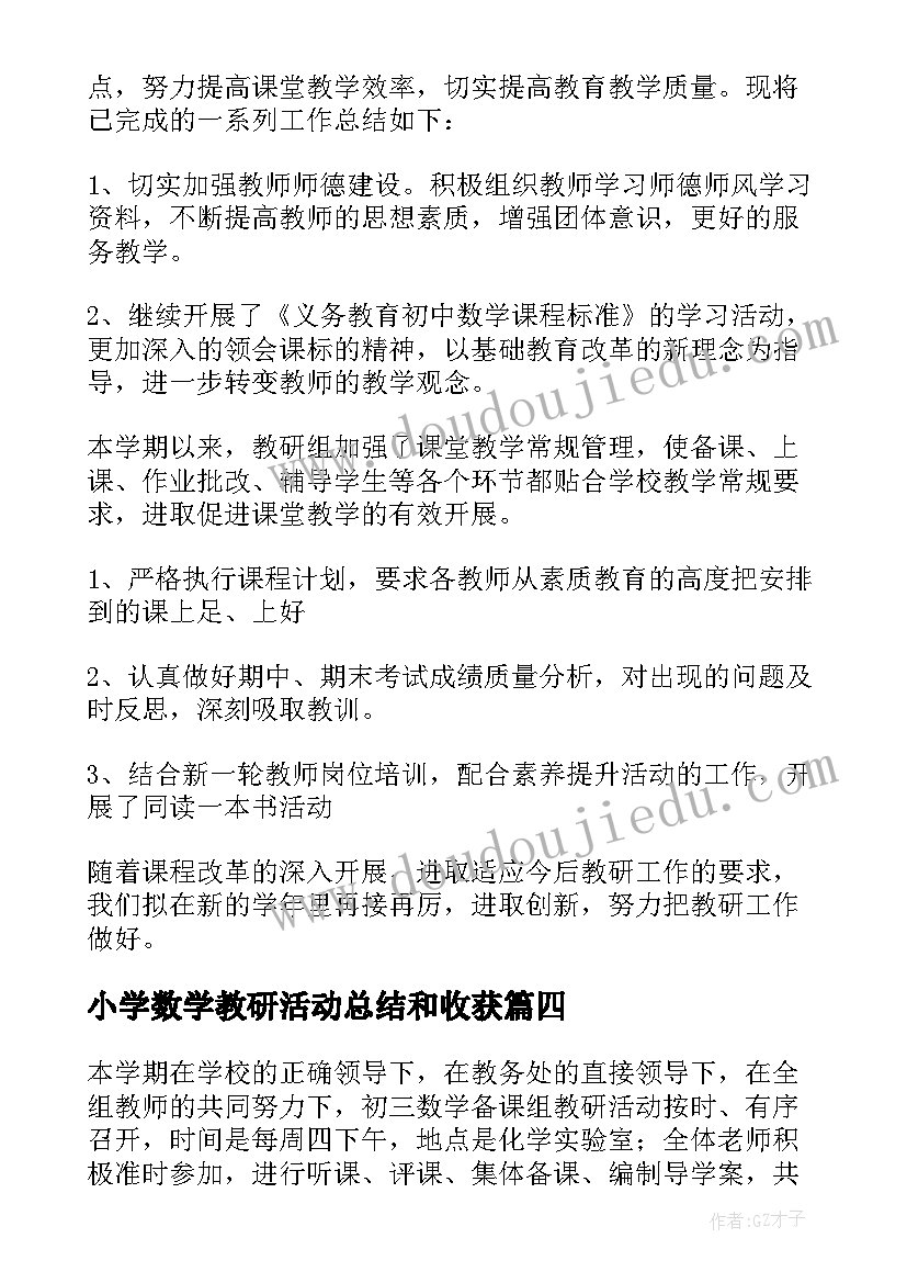 最新小学数学教研活动总结和收获(精选5篇)