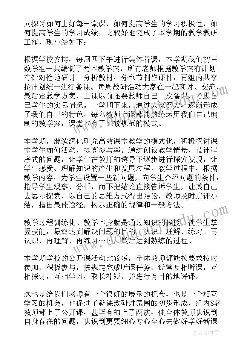 最新小学数学教研活动总结和收获(精选5篇)