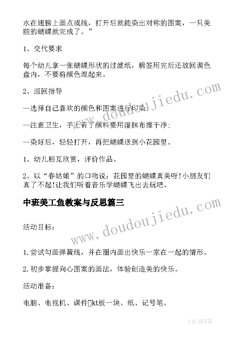 2023年中班美工鱼教案与反思 美术中班活动教案(优秀9篇)