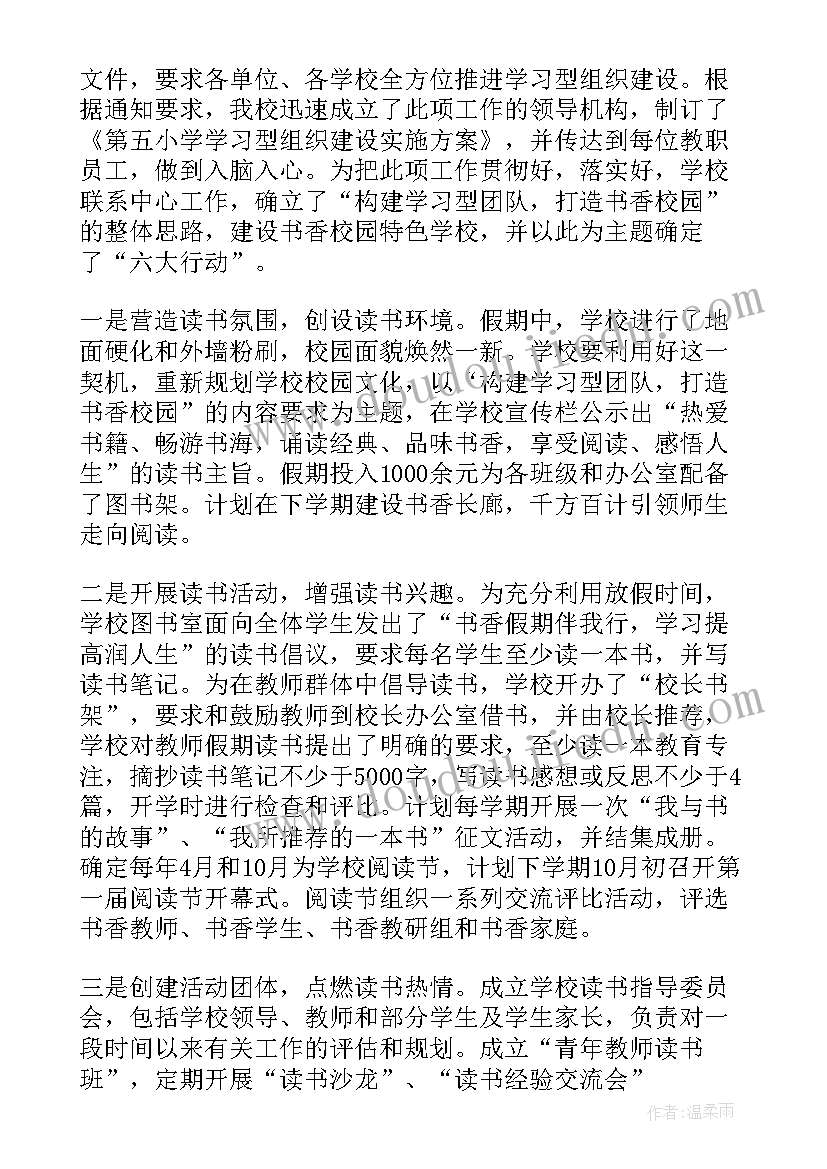 2023年构建学习型组织 人力资源管理与学习型组织构建研究论文(汇总5篇)