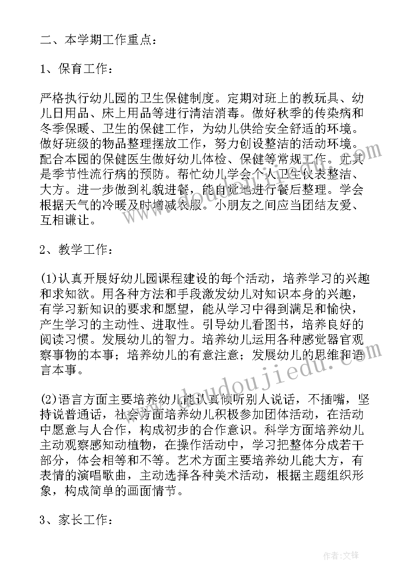 2023年大班配班工作计划下学期(模板6篇)