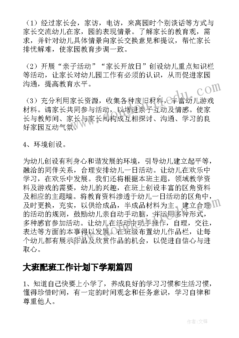 2023年大班配班工作计划下学期(模板6篇)