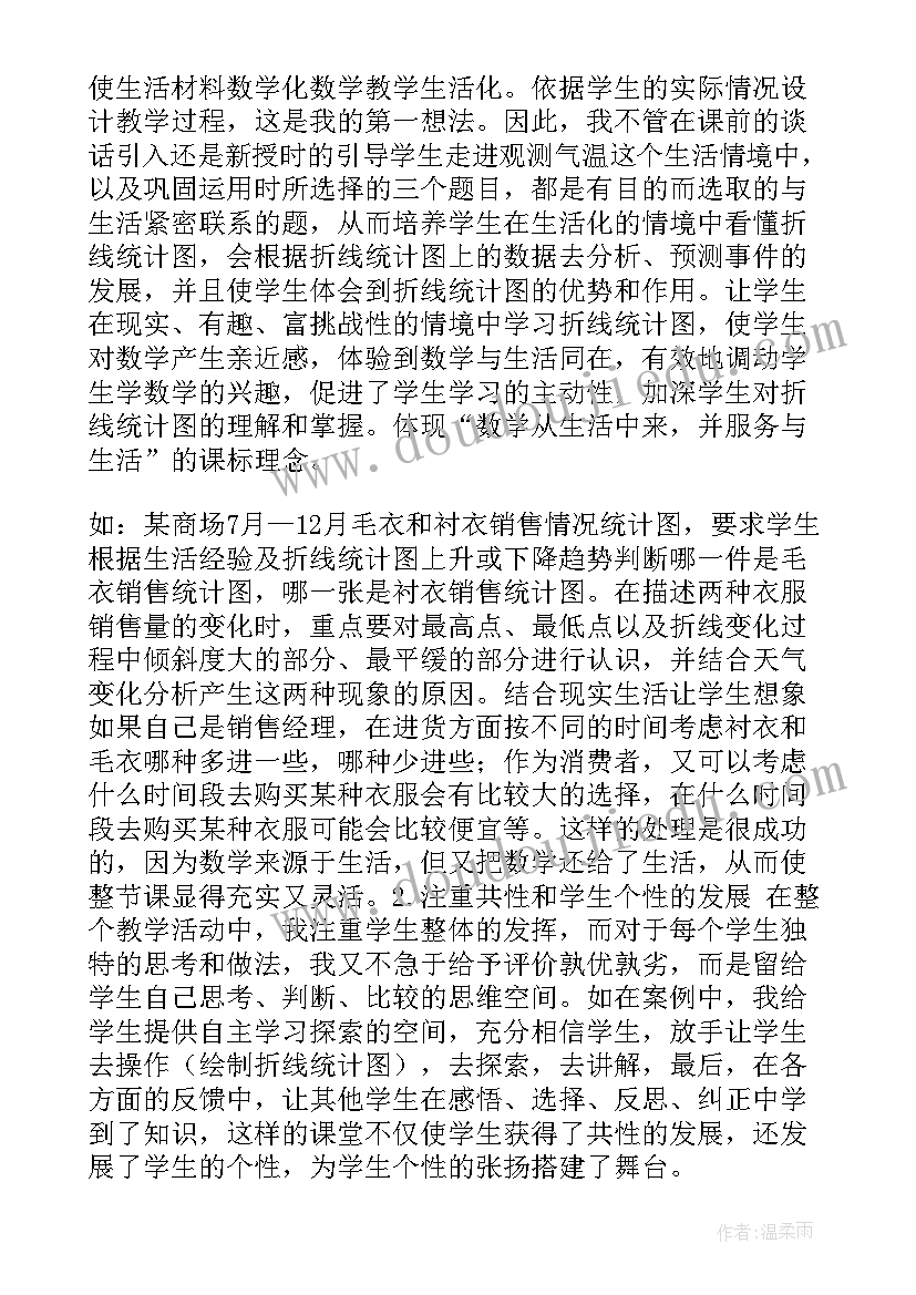 最新四年级下思品教案 人教版数学四年级折线统计图教学反思(优质5篇)