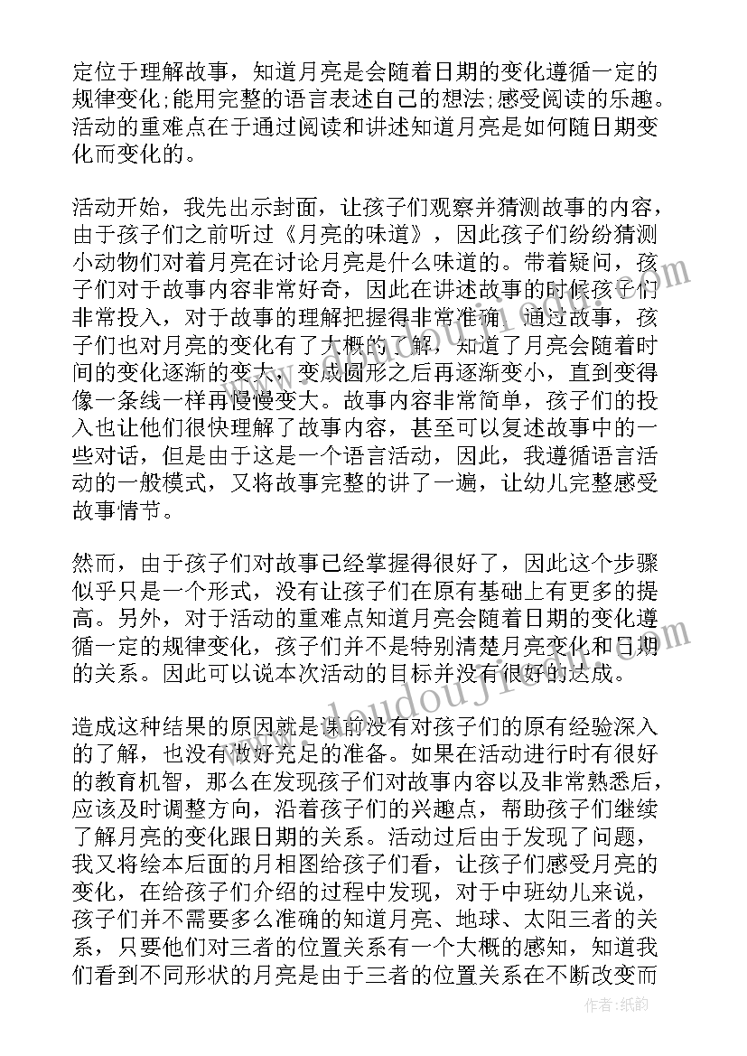 2023年印叶子中班美术教案反思 中班教学反思(通用10篇)