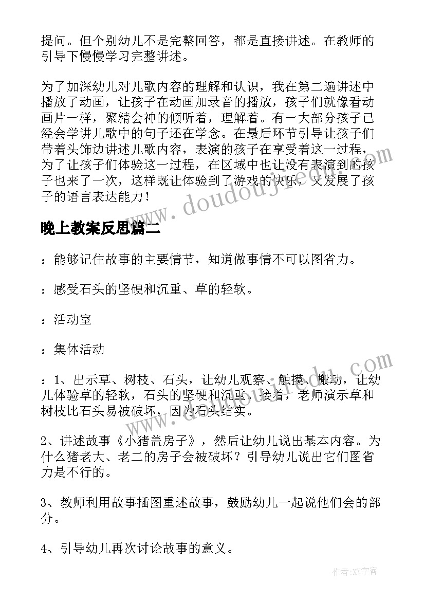 晚上教案反思 幼儿园语言教学反思(精选10篇)